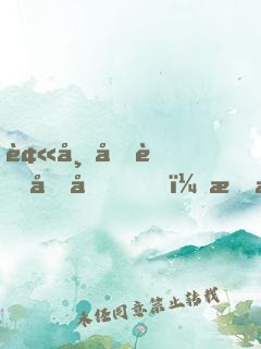 被帝國背叛后，我決定輔佐魔王
